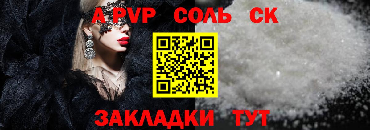APVP Crystall Малоярославец
