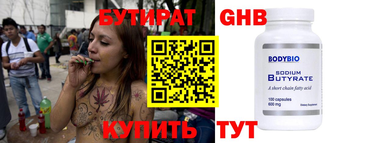 БУТИРАТ Butirat Малоярославец