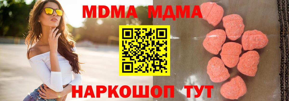 Малоярославец  MDMA VHQ  Вход с VPN  MDMA молли 